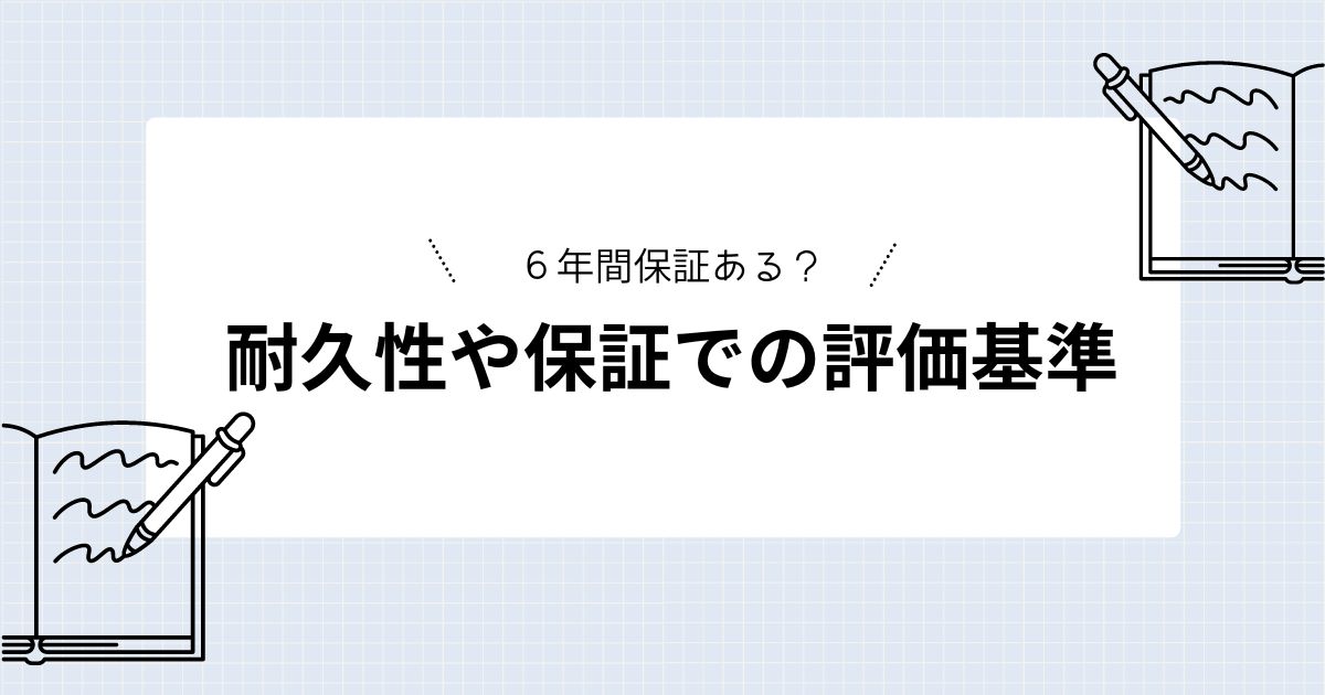 ランドセルを耐久性で比較